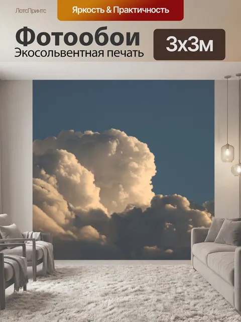 Фотообои Большое белое развевающееся облако