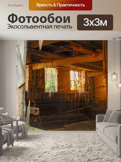 Фотообои Сарай