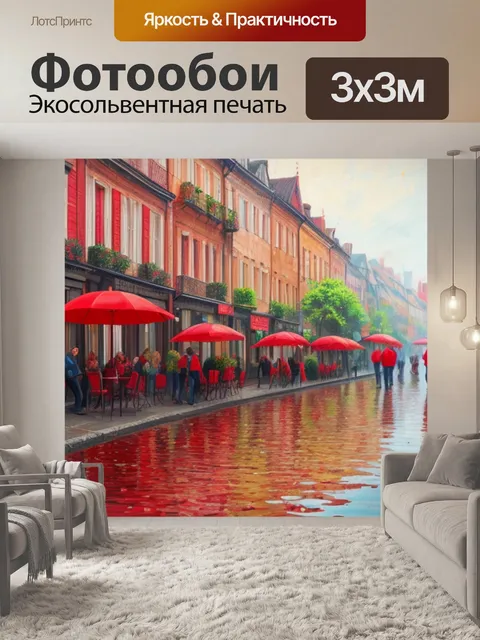 Фотообои с зонтом красным
