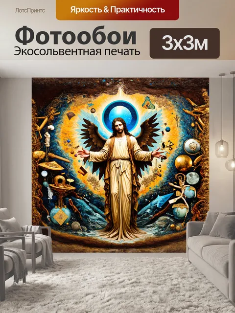 Фотообои мистический габриэль