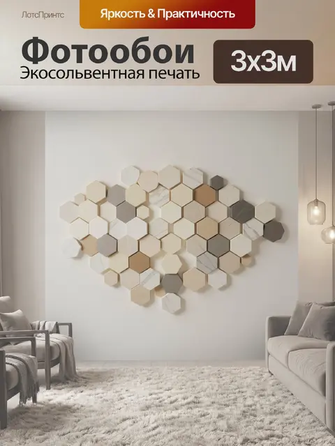 Фотообои Геометрическая мозаика в бежевых тонах