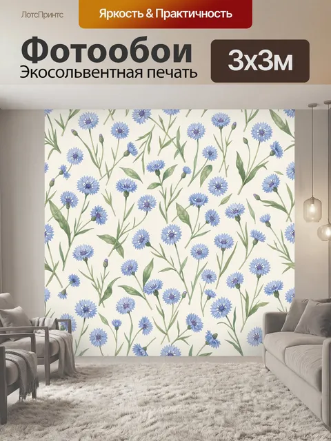 Фотообои Луговые васильки на светлом фоне