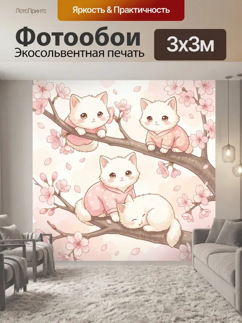 Фотообои Милые котята в цветущей сакуре