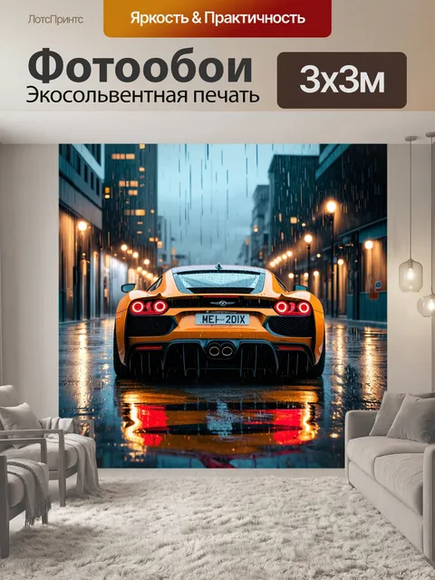 Фотообои спортивный автомобиль с открытым кузовом