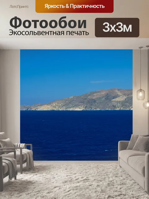Фотообои Греческий остров 635