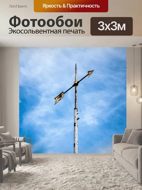 Фотообои Небеса