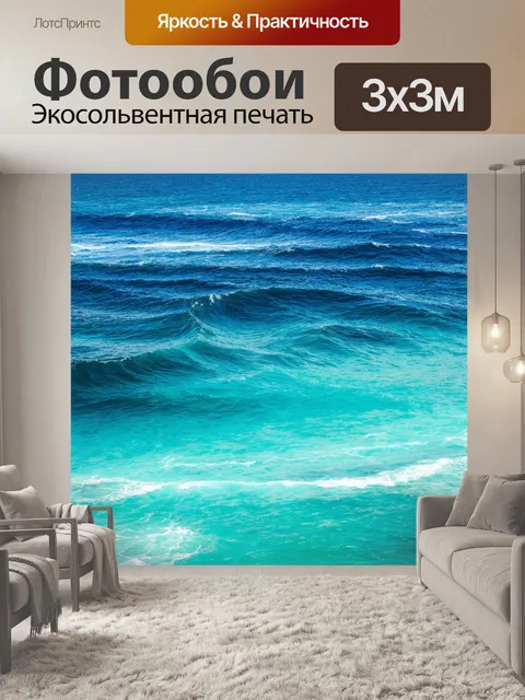 Фотообои море в стиле стикер