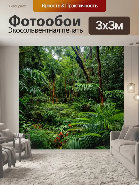 Фотообои тропический лес с экзотическими растениями и цветами