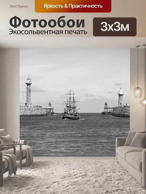 Фотообои Уитби Море