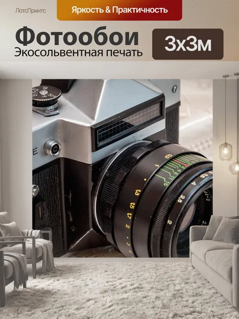 Фотообои Зеркальная камера