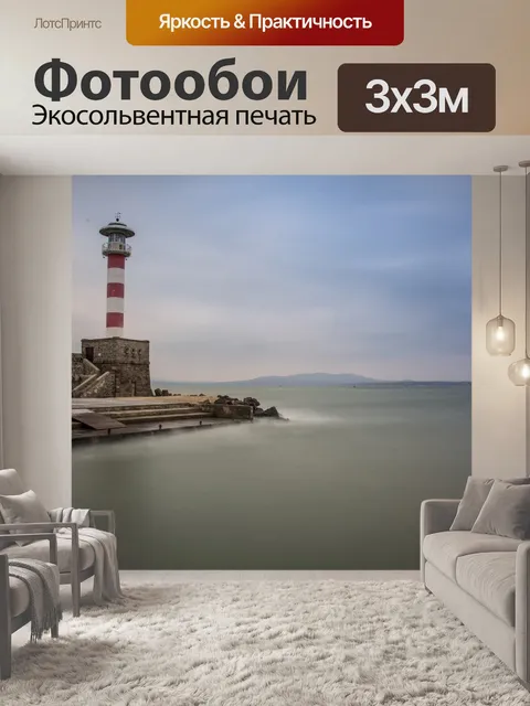 Фотообои Порт