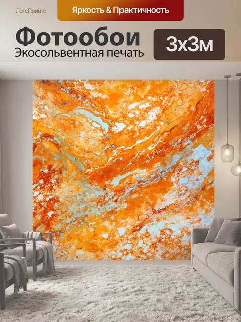 Фотообои мраморная текстура, изображённая с эффектом тепловой волны, где цвета и формы приобретают динамику и…