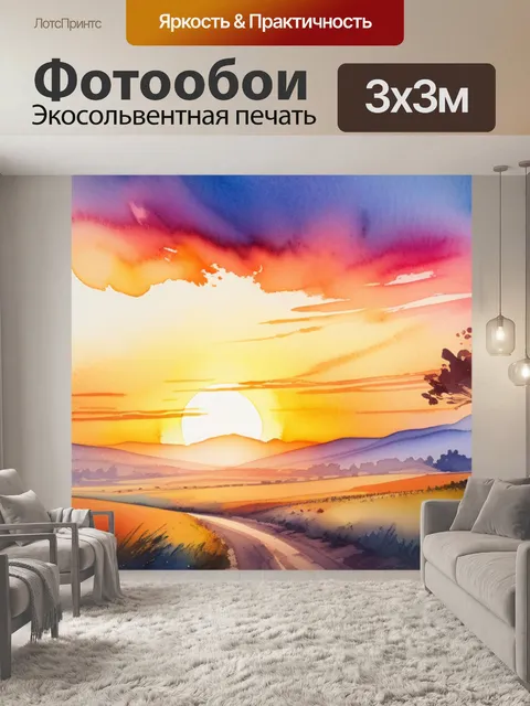 Фотообои пейзаж с закатом акварель легкий