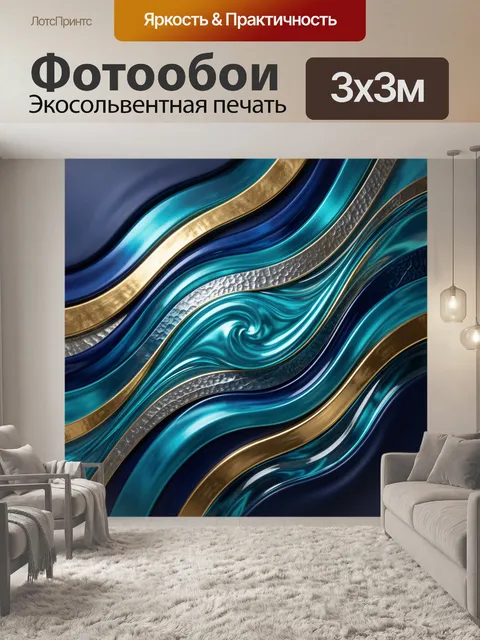 Фотообои Абстрактные волны в бирюзе