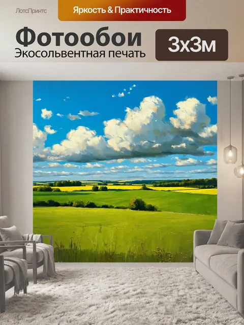 Фотообои спокойные зелёные поля с пасторальным видом на небо