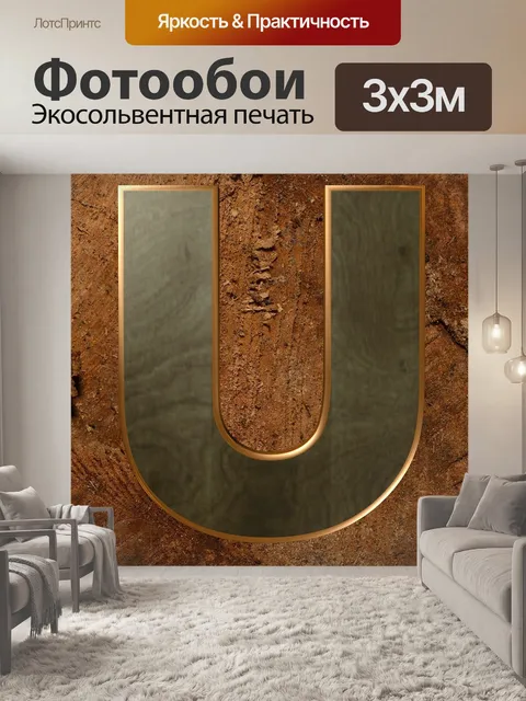 Фотообои Деревянное письмо