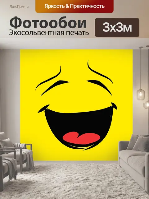 Фотообои Смайлик