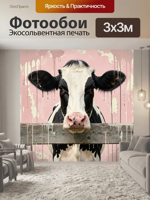 Фотообои Корова на розовом фоне