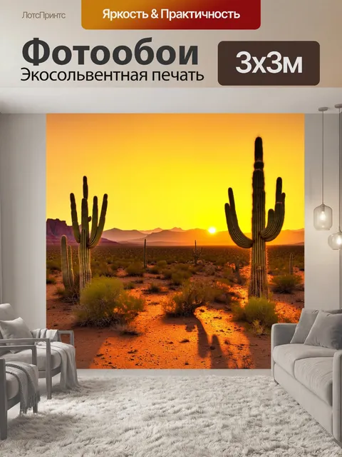 Фотообои закат на пустынной земле, огромные кактусы, длинные тени, небо окрашено в желто-оранжевые тона