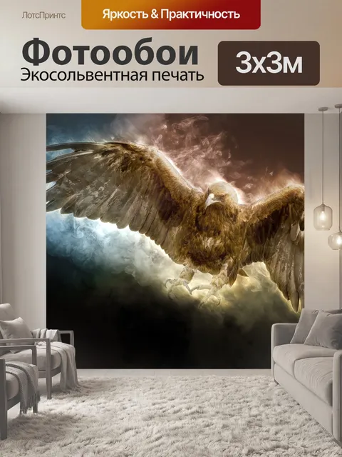 Фотообои Золотой орёл