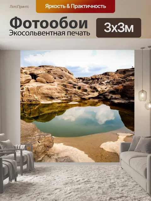 Фотообои Сампанбок, Убонратчатхани, Таиланд