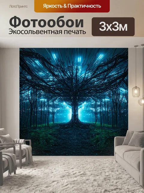 Фотообои абстракция в стиле киберпанк, кибернетические деревья с проводами и огнями, создающие таинственную атмосферу
