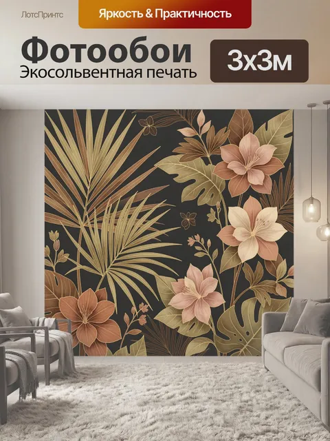Фотообои Тропические цветы и пальмовые листья