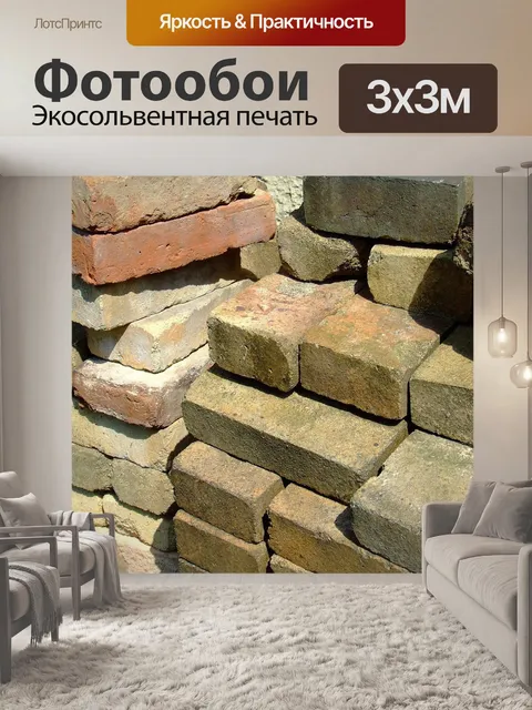 Фотообои Кирпич
