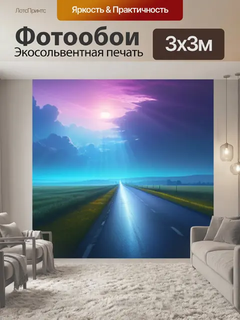 Фотообои пейзаж с дорогой вдаль вдохновляющий