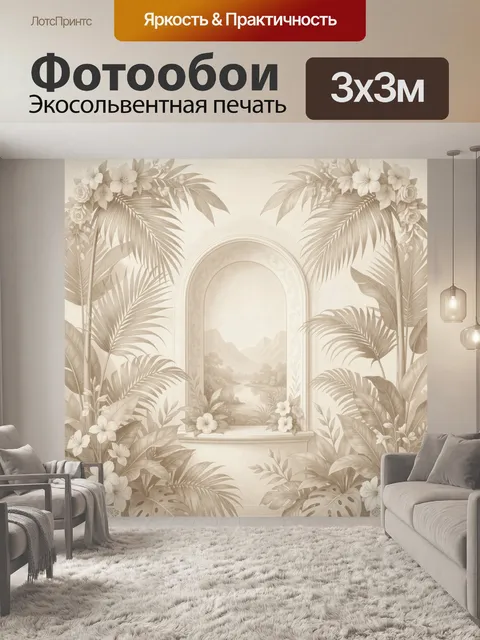 Фотообои Тропические цветы и арка