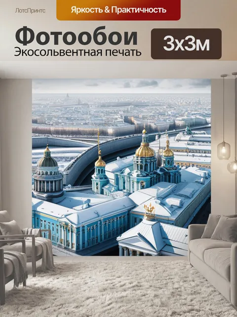 Фотообои с санкт петербургом