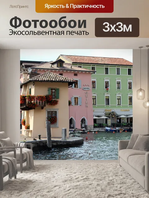 Фотообои Torbole