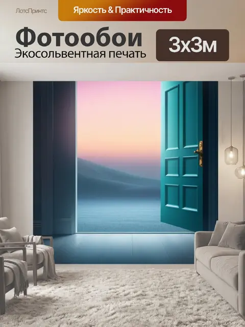 Фотообои пейзаж с дверью минимал