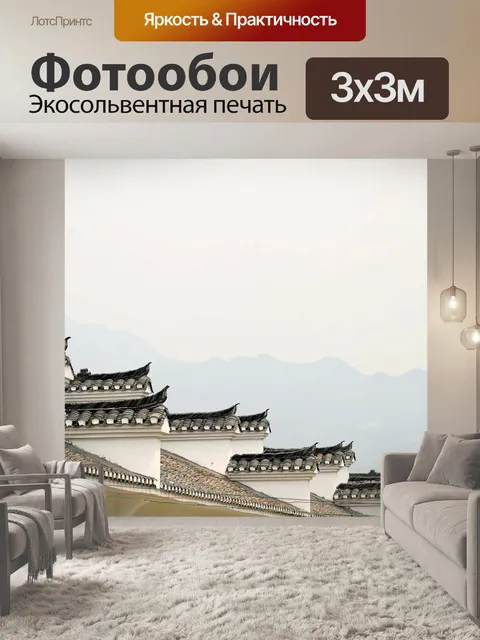 Фотообои Крыша