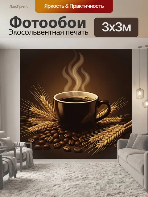 Фотообои Кофейная чашка с пшеничными колосьями