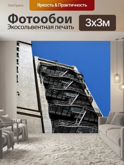 Фотообои Лестница