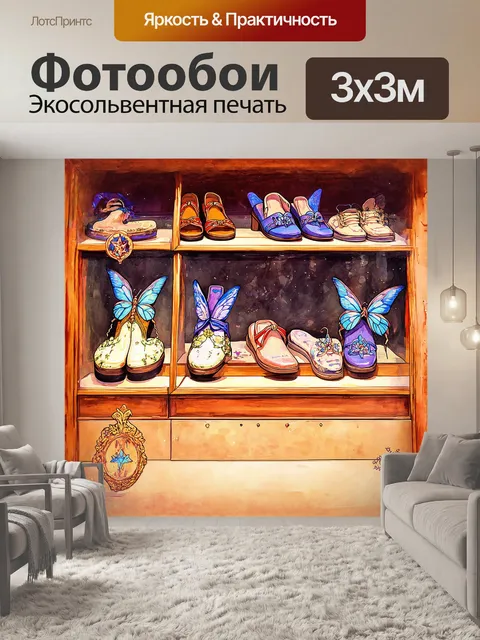 Фотообои фантазийное изображение шлепок на окне магазина в стиле фэнтези