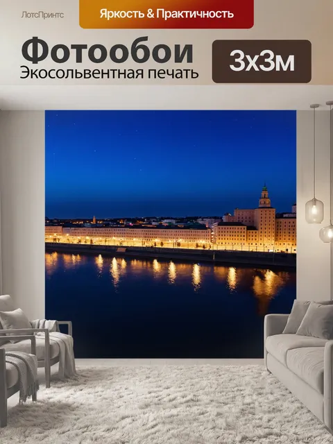 Фотообои набережная нижнего новгорода ночью