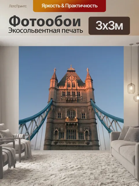 Фотообои Лондон