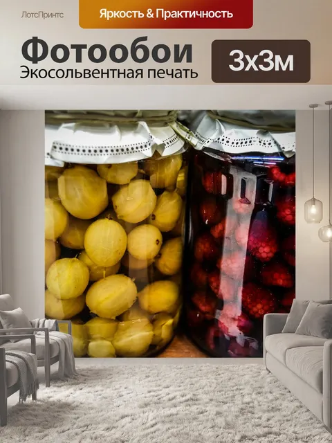 Фотообои Компот
