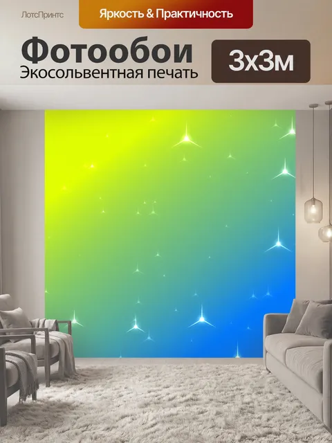 Фотообои Сумерки Звезды Фон