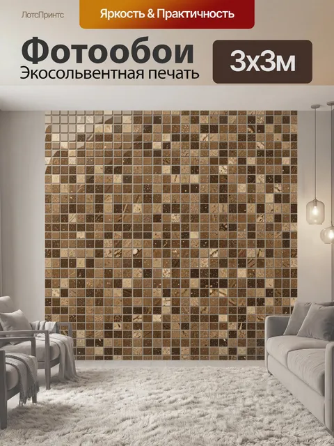 Фотообои Фактурная мозаика в бежево-коричневых тонах