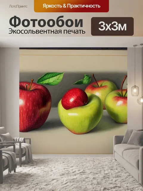 Фотообои натюрморт с яблоками рисунки