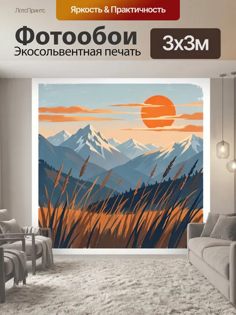 Фотообои Горы на закате с солнцем