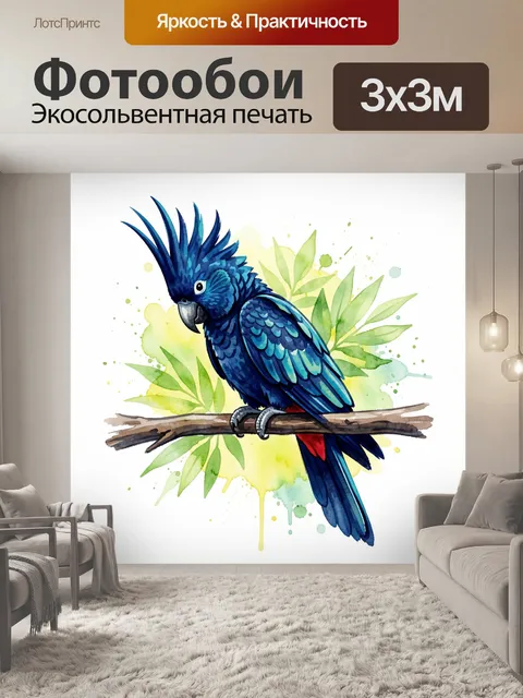 Фотообои Синий попугай на ветке