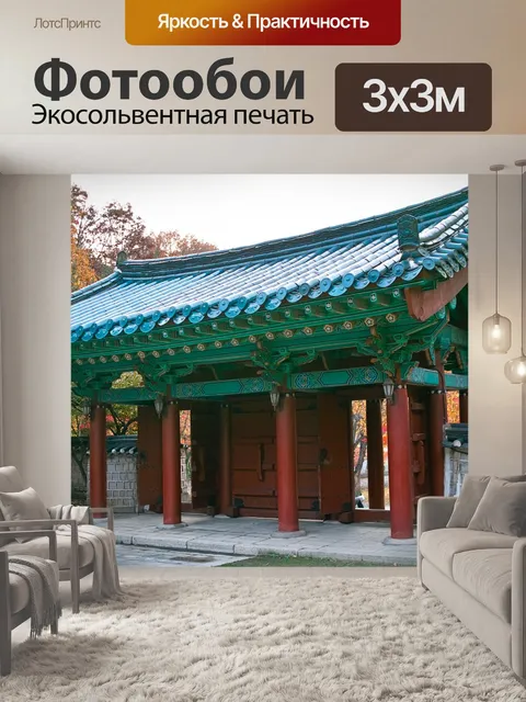 Фотообои Осень