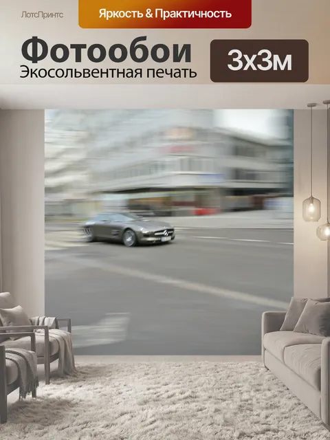 Фотообои Автомобиль