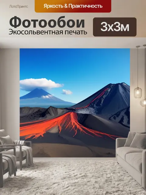 Фотообои пейзаж с вулканами крутой