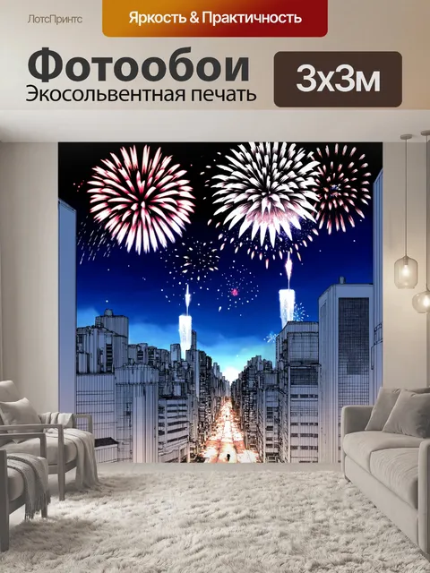 Фотообои ночь в стиле манга, вертикальный пейзаж рисованного города с фейерверками на небе