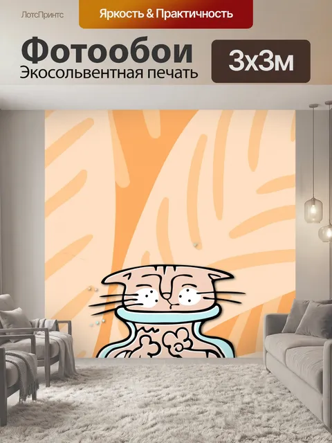 Фотообои милый кот абстрактный